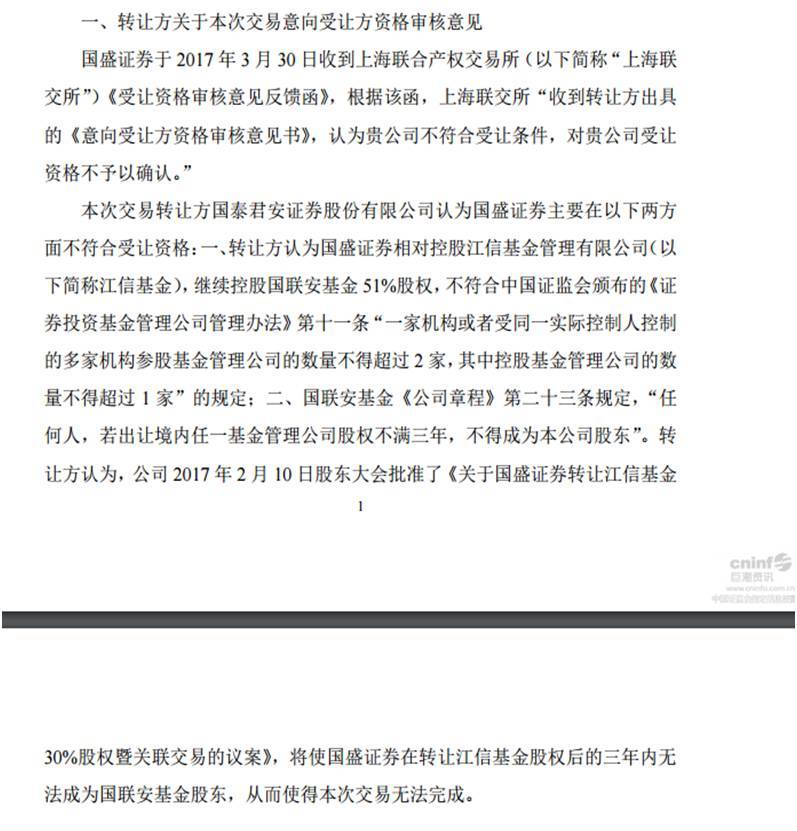 国盛金控受让资格被否入主梦碎