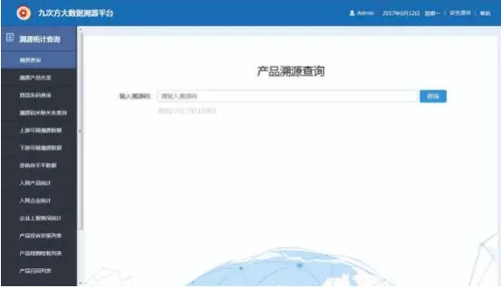 九次方产品溯源大数据平台，为每件产品打造“