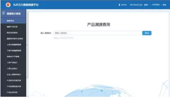 九次方产品溯源大数据平台，为每件产品打造“