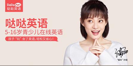 哒哒英语受邀参加第二届在线教育趋势论坛 获