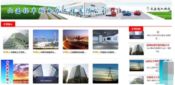 中国电力工程 整合电力行业资源,诚邀全国企业