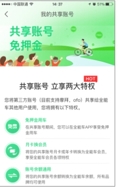 共享单车用户福利来袭!全能车全面开启免押金