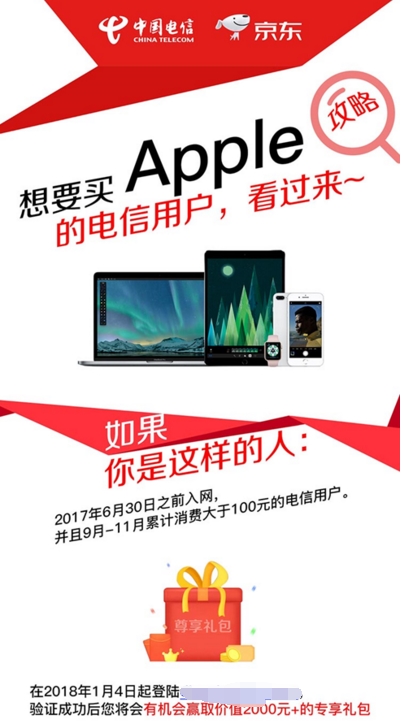 电信、联通老用户专属钜惠,上京东买iPhone 7