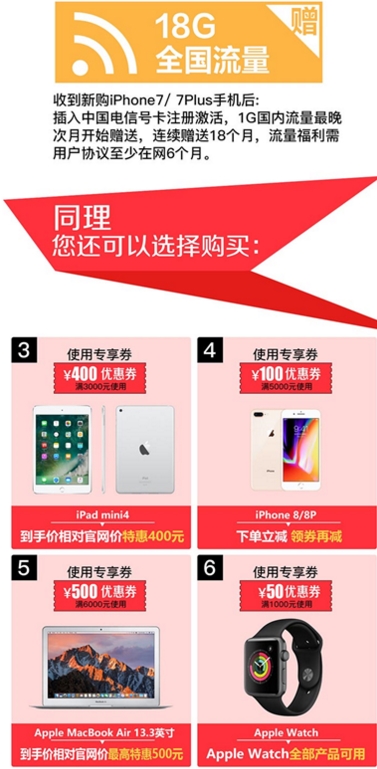 电信、联通老用户专属钜惠,上京东买iPhone 7