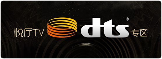 搜狐视频首发DTS影音专区独家上线小米电视