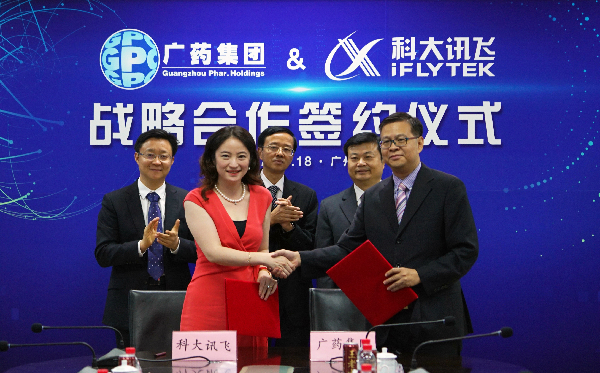 +智能跨界合作新模式 广药集团与科大讯飞签