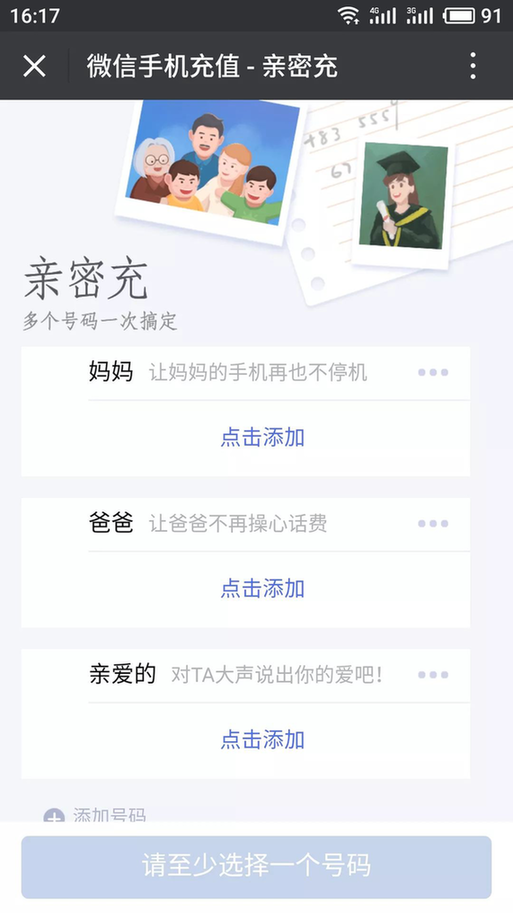 腾讯推出2018春节红包新玩法:话费红包