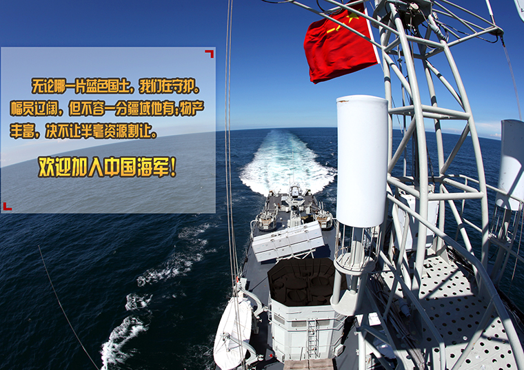 国际航海日:爱上海军的七大理由