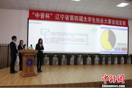 辽宁举办大学生创业大赛旨在培养大学生“双创”意识