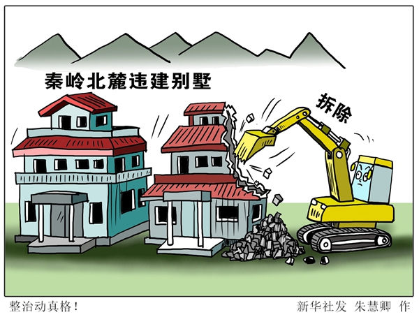 整治动真格!秦岭北麓600多栋违建别墅被拆除