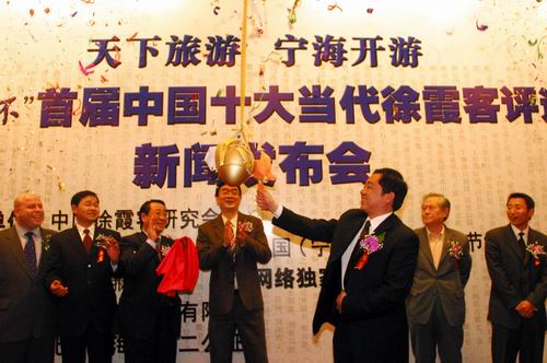 “如意杯”首届中国十大当代徐霞客评选活动启动仪式上,浙江省宁海县县长马晓晖(右三)敲开象征开启旅游市场的金蛋。