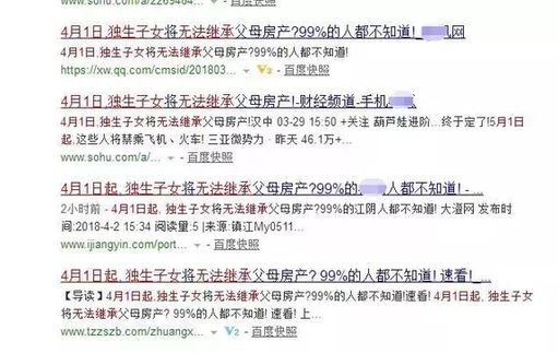 独生子女将无法继承父母房产 谣言 中青在线