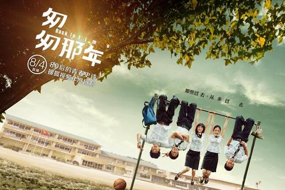从《匆匆那年》到《最好的我们》树中国青春校园剧新标杆