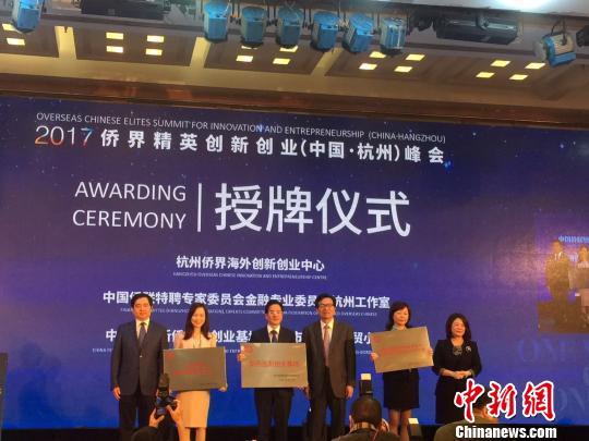 杭州打造中国“人才码头”200余侨界精英共话创新创业