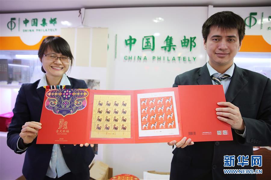 （文化）（3）中国邮政发行《戊戌年》特种邮票