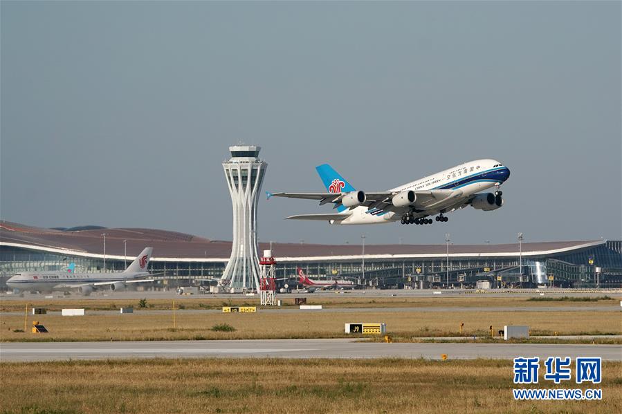 （经济）（1）北京大兴国际机场正式通航