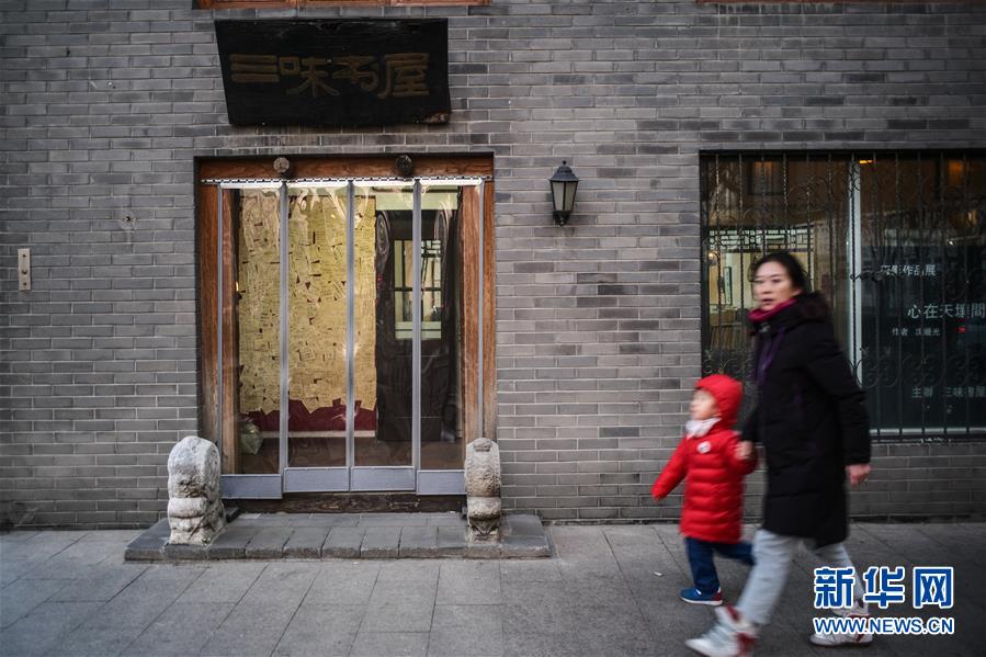 （社会）（5）探访北京特色实体书店——皇城根儿书店之旅
