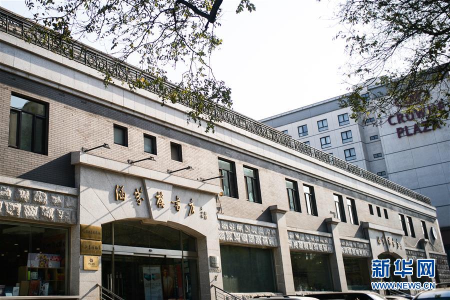 （社会）（7）探访北京特色实体书店——皇城根儿书店之旅