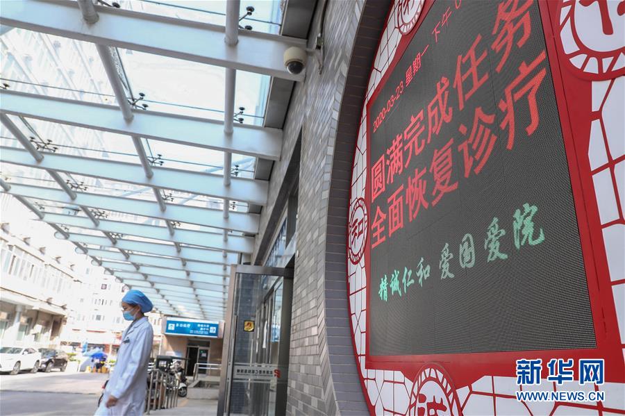（聚焦疫情防控）（1）北京：各区级定点医疗机构全面恢复日常医疗服务