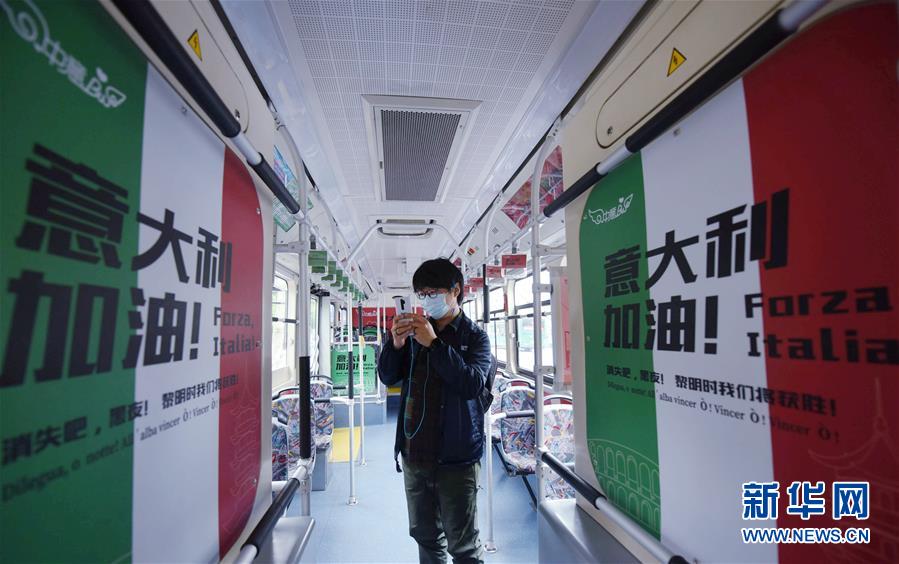 #（聚焦疫情防控）（3）杭州公交车换“新衣” 为意大利战疫加油
