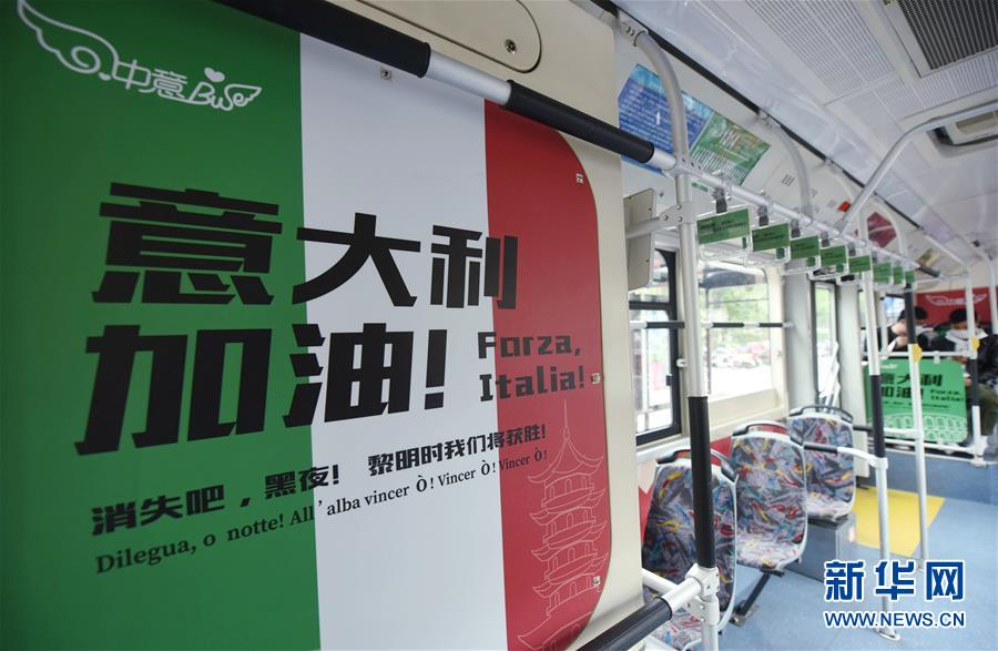 #（聚焦疫情防控）（4）杭州公交车换“新衣” 为意大利战疫加油
