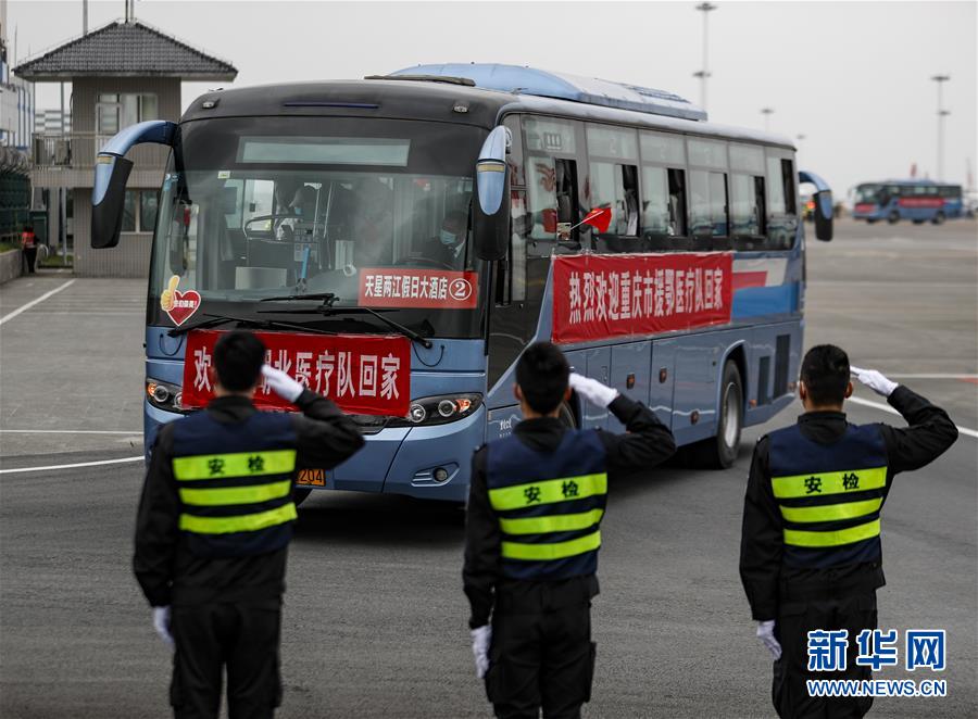 （聚焦疫情防控）（3）重庆支援湖北医疗队最后一批队员返渝