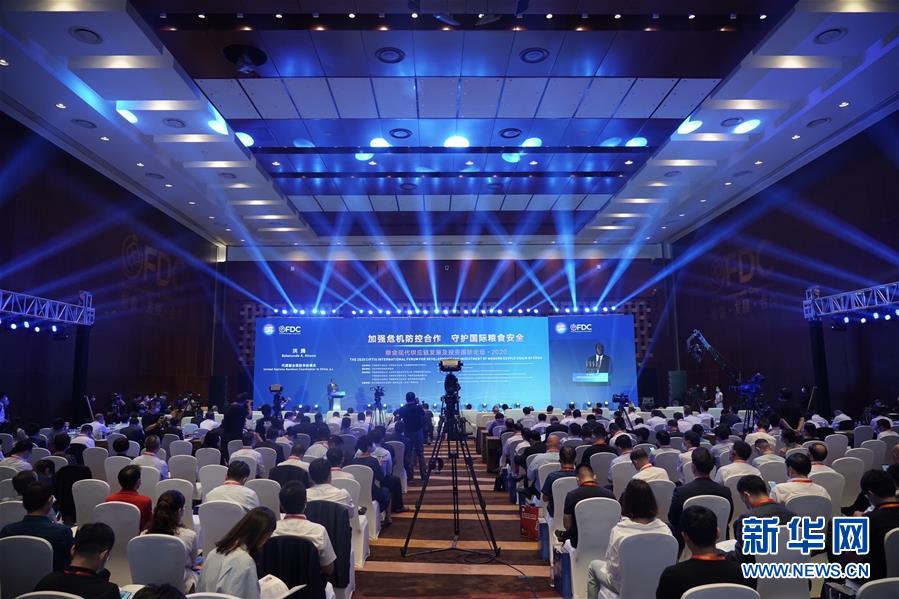 （2020服贸会）（1）粮食现代供应链发展及投资国际论坛在京举行