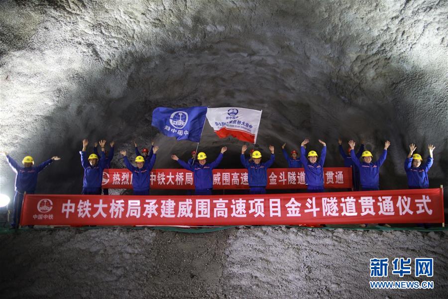 （经济）（2）贵州威围高速最长隧道贯通