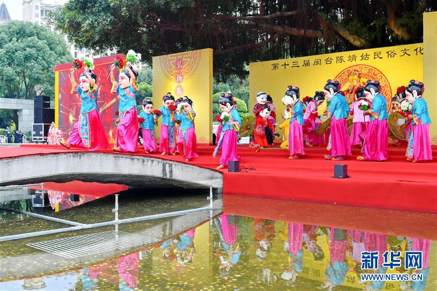 （XHDW）（2）第十三届闽台陈靖姑民俗文化旅游节在福州开幕