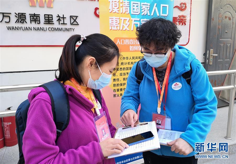 （社会）（1）北京市人口普查工作有序进行