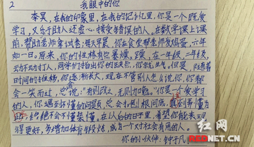 湖南学生写期末评语走红网络 感动老师和家长