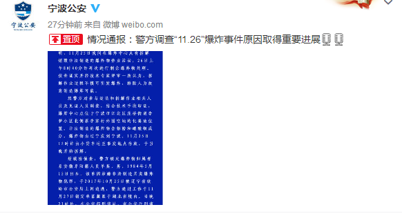 宁波市公安局官方微博截图