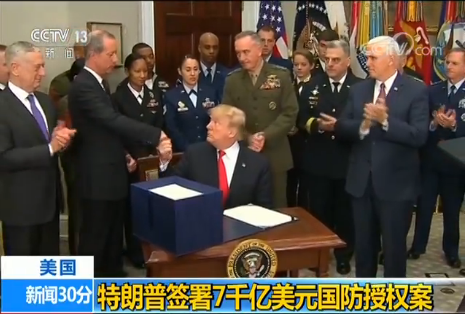 美国总统特朗普签署7千亿美元国防授权案