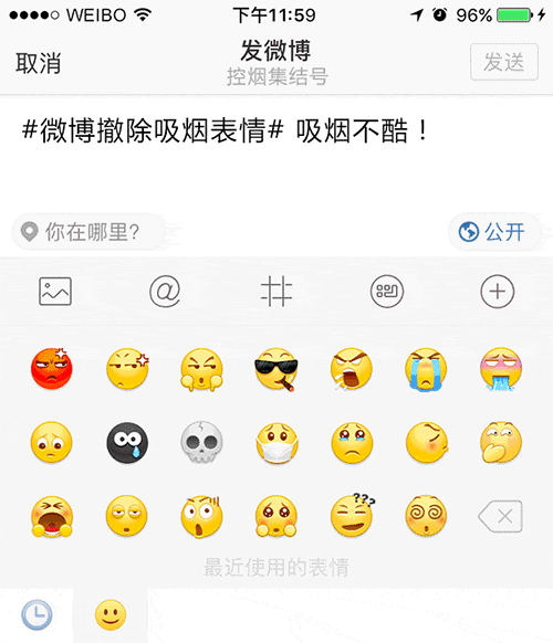 微博撤除吸烟表情 北京市控烟协会致函腾讯建议跟进