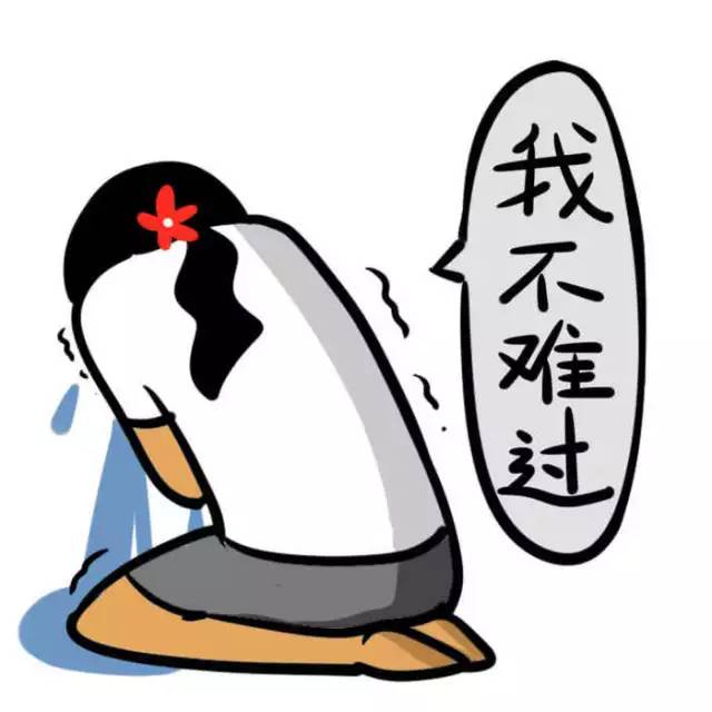这三个字竟然比呵呵还招人烦!图片表情包大全可爱国宝图片外宝搞怪图片
