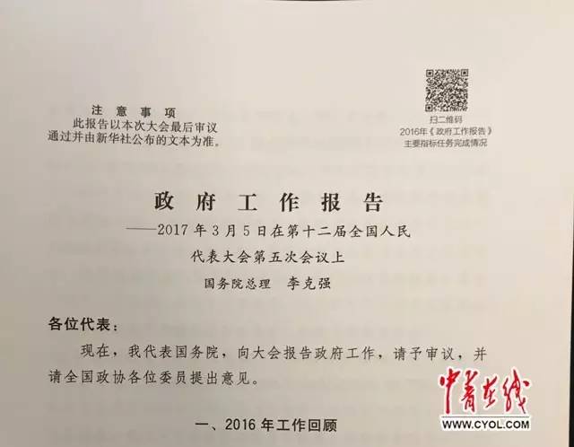 2017两会:二维码上了政府工作报告首页