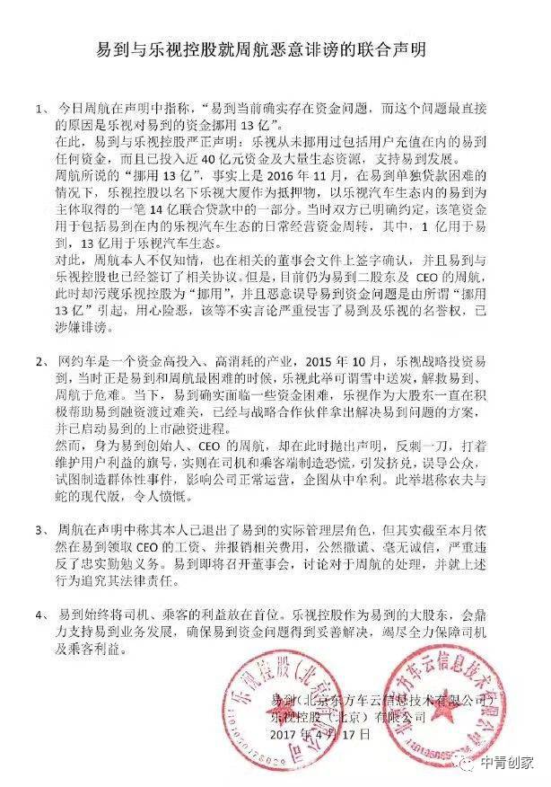 易到资金链断裂，因为傍错人？|网约车大事记-中青在线