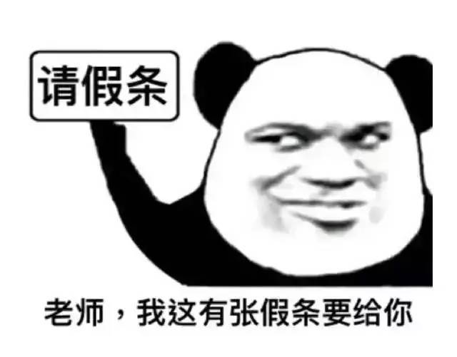 很多同学   已经按捺不住自己的思乡之心   准备向辅导员请假回家了吧