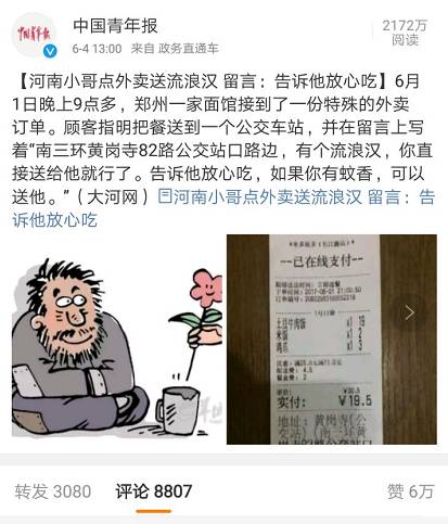 暖心 | 小伙点外卖送流浪汉 留言:告诉他放心吃