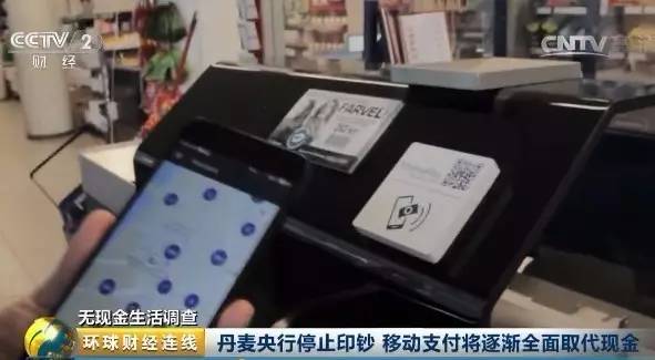 这个国家停止印钞！无现金时代真的要来了