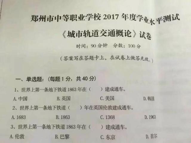 郑州一职业学校“送分题”试卷刷屏 市教育局回应