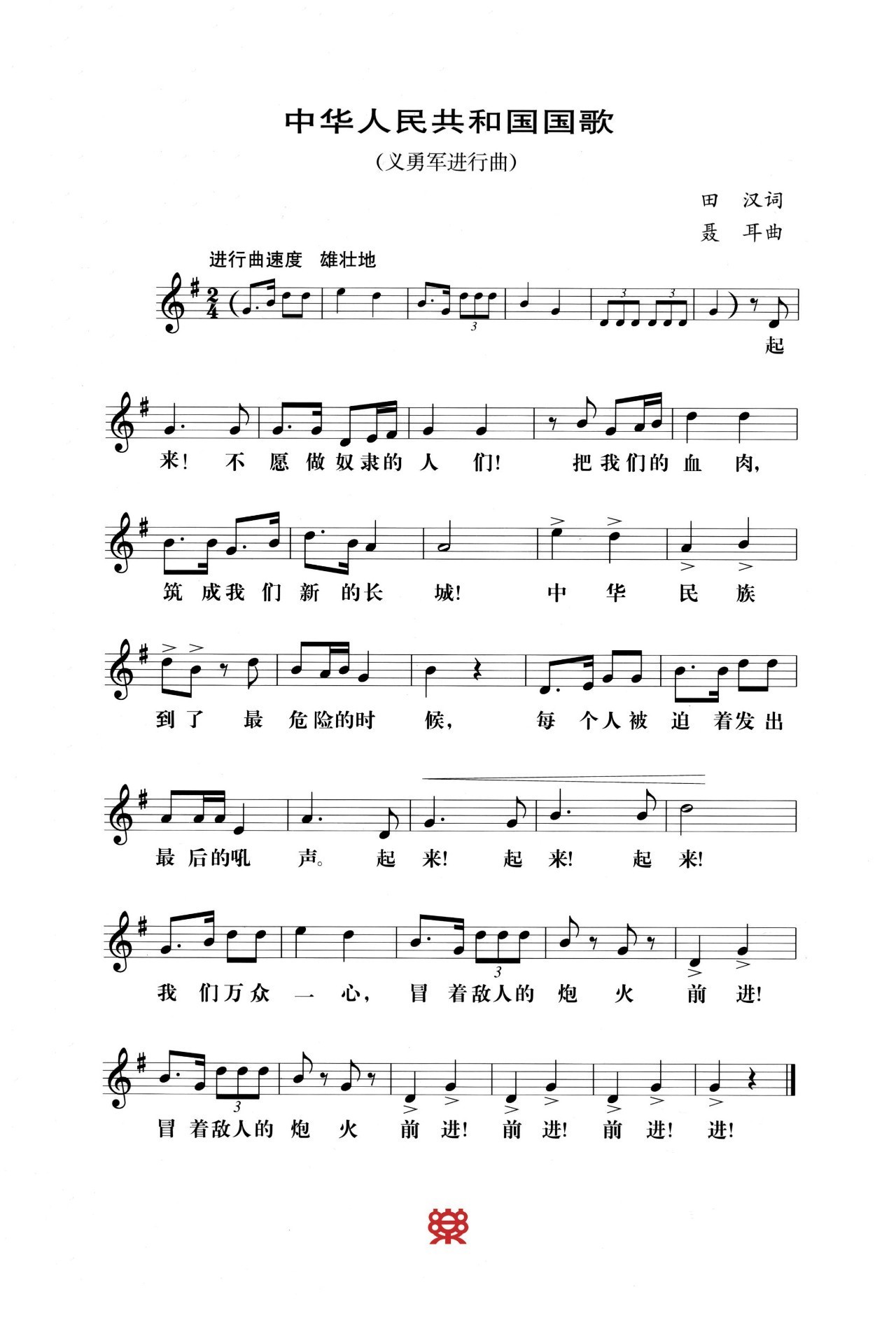国歌标准曲谱和国歌官方录音版本,应当在中国政府网上发布.