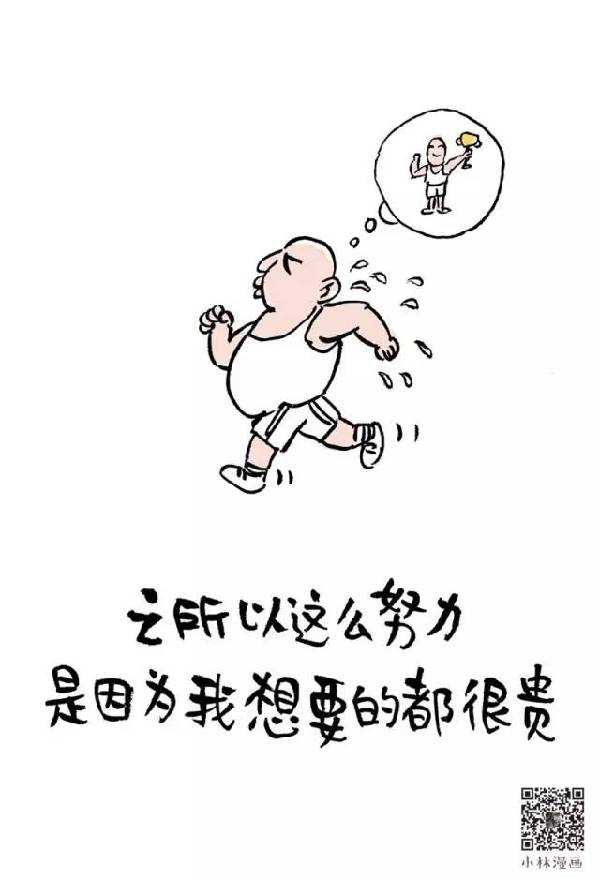 漫画 之所以这么努力,是因为我想要的都很贵