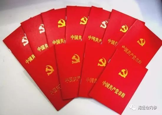 要闻!党的十九大将对党章进行适当修改
