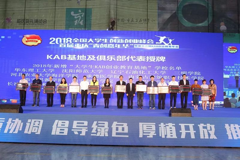 弄潮新时代 创新创业行 2018年全国大学生创新