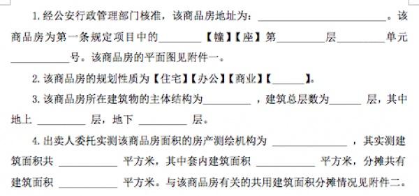 公摊面积以后真的要取消了?