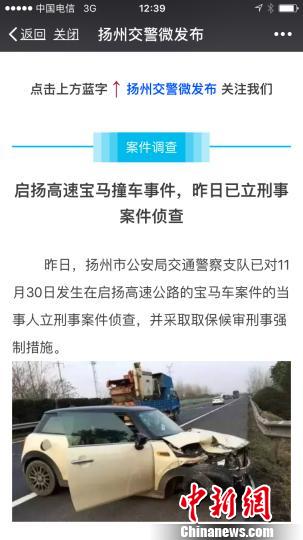 扬州一宝马车高速撞车后逃逸警方:已立刑事案件侦查