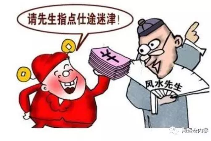 这些官员为何边贪腐边搞迷信?