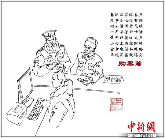 春运见闻：贵铁警方发布钢笔速写版安全提示组图