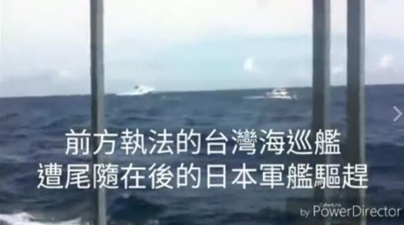 台舰被曝曾在台湾海域遭日军舰驱赶